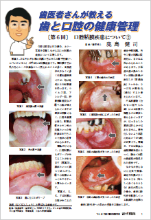 歯医者さんが教える歯と口腔の健康管理