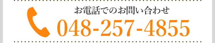 電話でお問い合わせ
